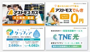 アストモス_サイネージ